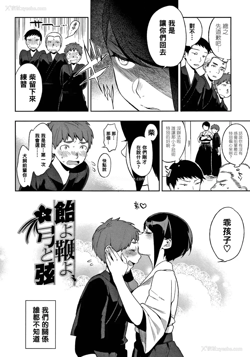 2P - [井云くす] 饴よ鞭よ、弓と弦 (村又さんの秘密)