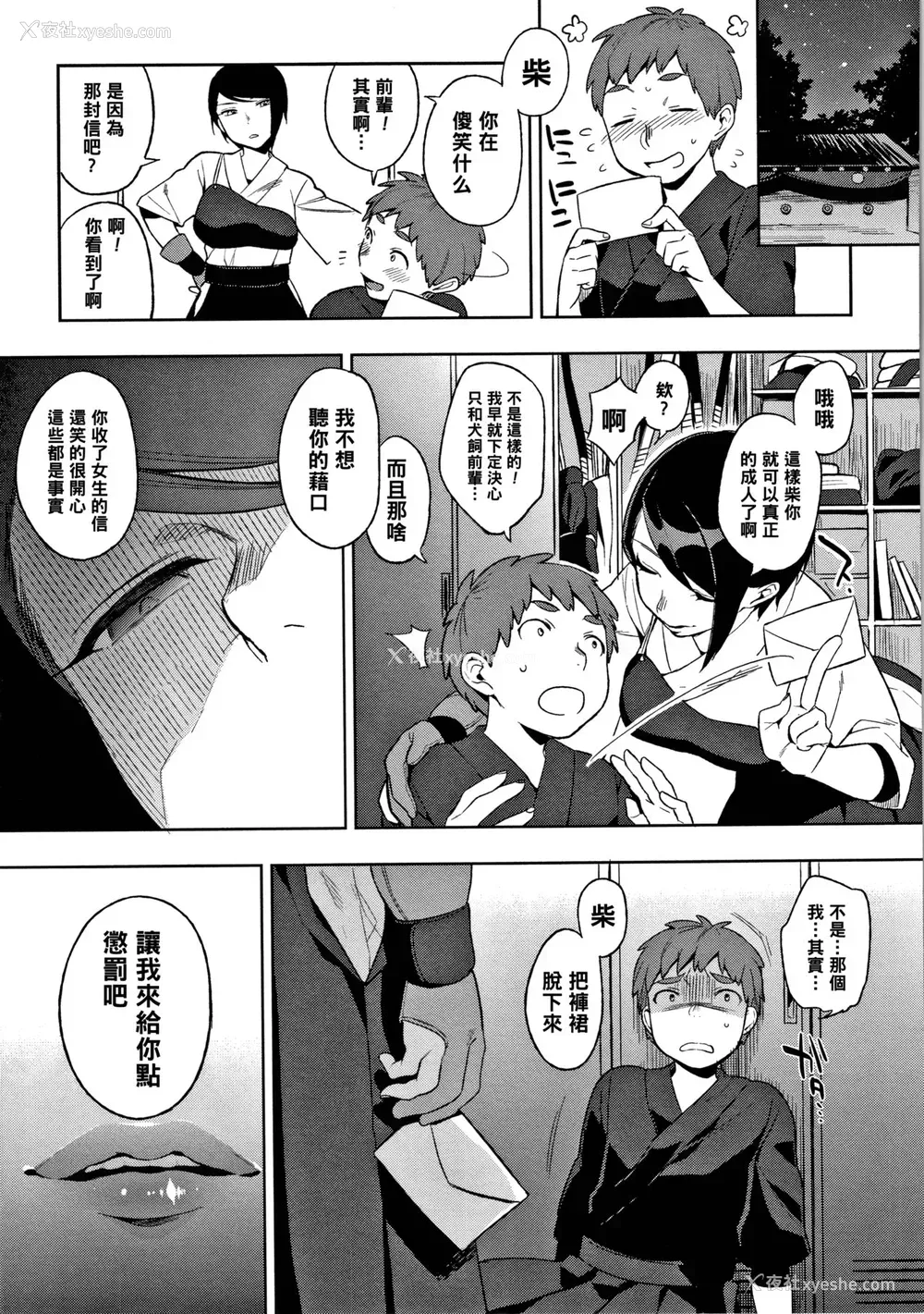 7P - [井云くす] 饴よ鞭よ、弓と弦 (村又さんの秘密)
