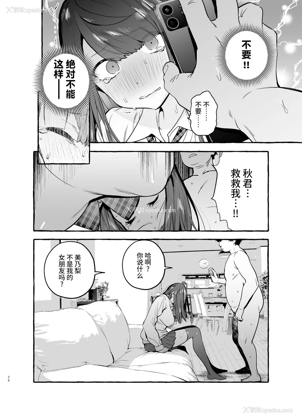 27P - [非凡 (伊丹)] 催眠NTR母娘 [中国翻訳] [DL版]