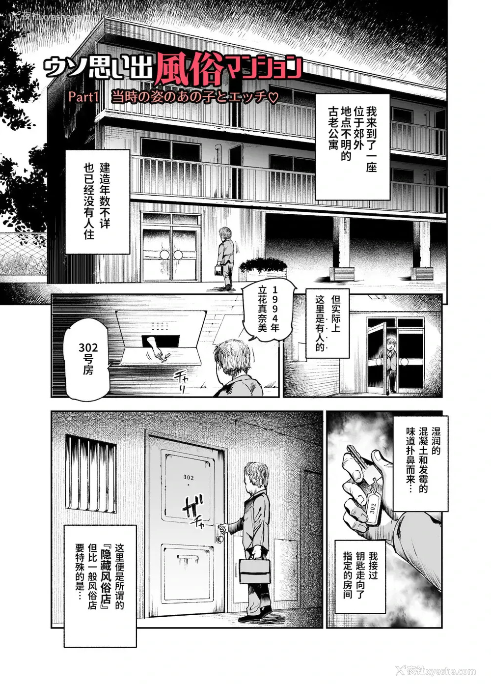 2P - [にゅう工房 (にゅう)] ウソ思い出风俗マンション-当时の姿のあの子とエッチ- [中国翻訳] [DL版]