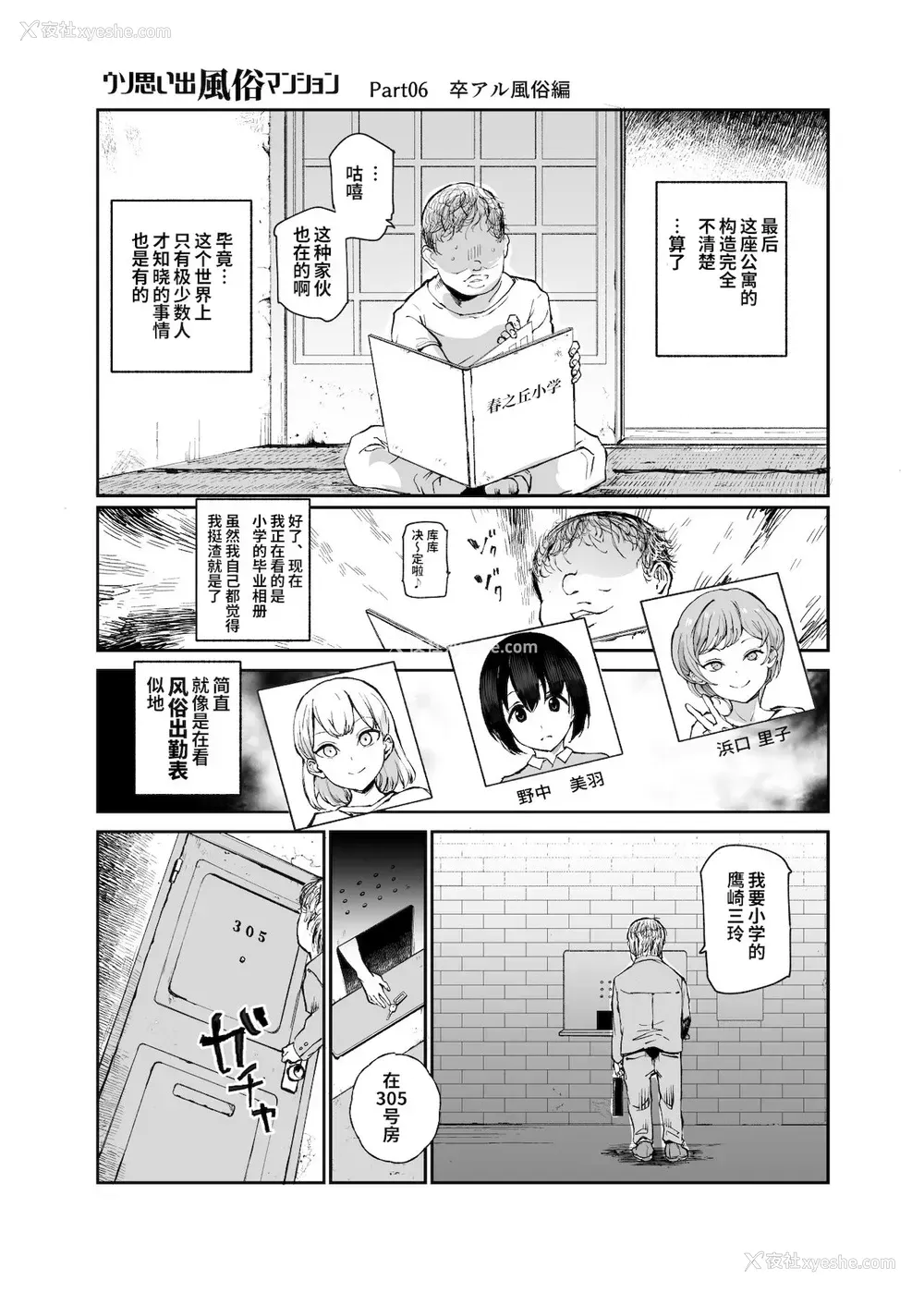 34P - [にゅう工房 (にゅう)] ウソ思い出风俗マンション-当时の姿のあの子とエッチ- [中国翻訳] [DL版]