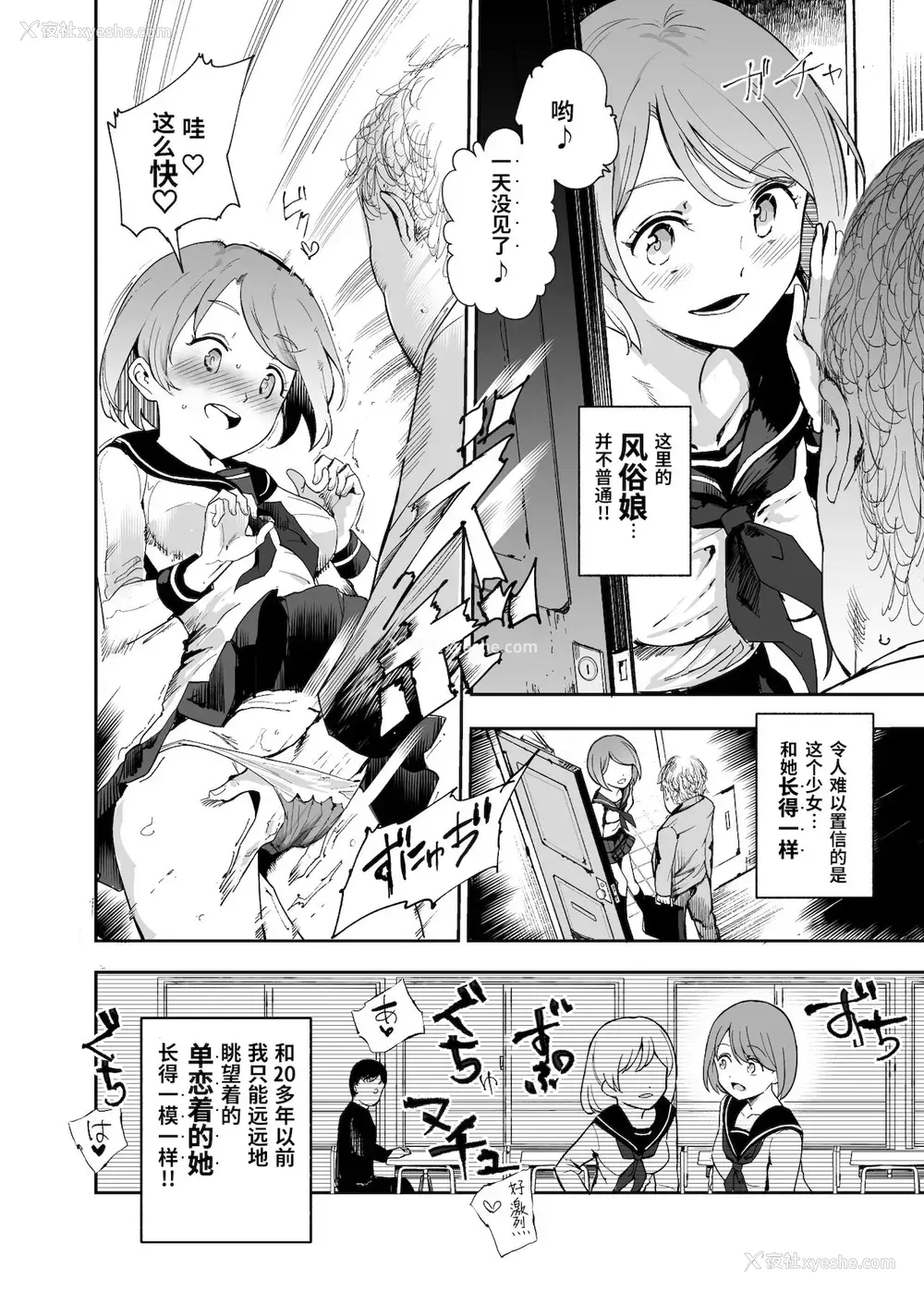 3P - [にゅう工房 (にゅう)] ウソ思い出风俗マンション-当时の姿のあの子とエッチ- [中国翻訳] [DL版]