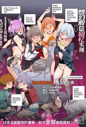 [にゅう工房 (にゅう)] ウソ思い出风俗マンション-当时の姿のあの子とエッチ- [中国翻訳] [DL版]