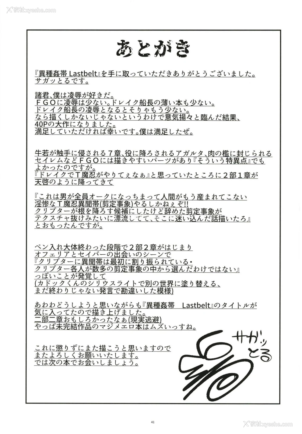 40P - [凸伞 (サガッとる)] 异种奸帯 Lastbelt (Fate/Grand Order) [中国翻訳] [DL版]