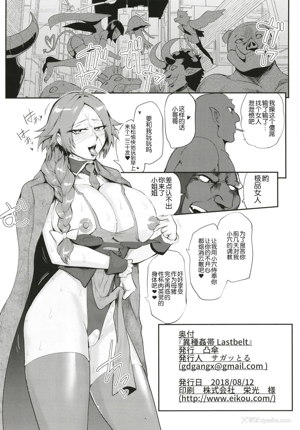 41P - [凸伞 (サガッとる)] 异种奸帯 Lastbelt (Fate/Grand Order) [中国翻訳] [DL版]