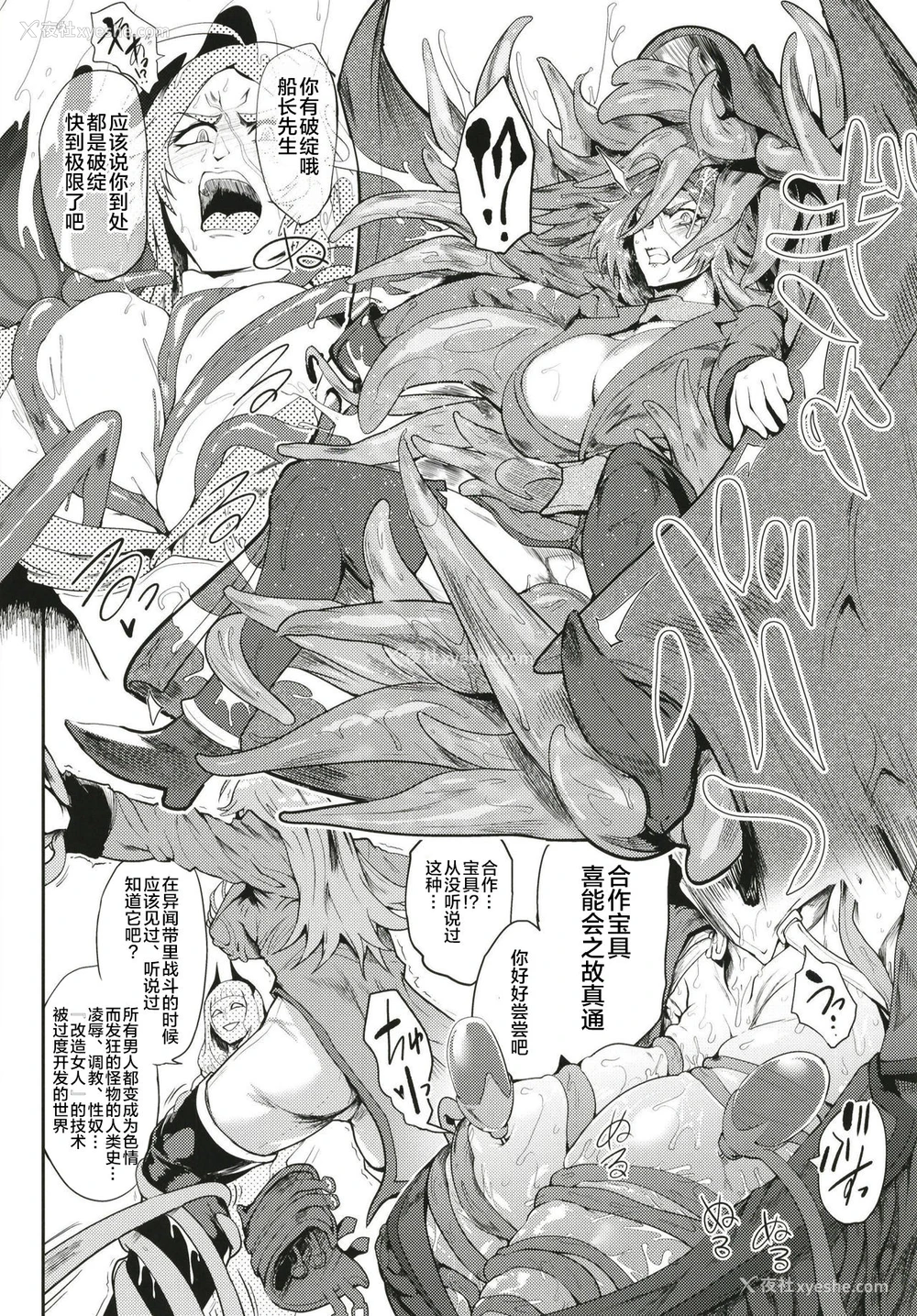 7P - [凸伞 (サガッとる)] 异种奸帯 Lastbelt (Fate/Grand Order) [中国翻訳] [DL版]