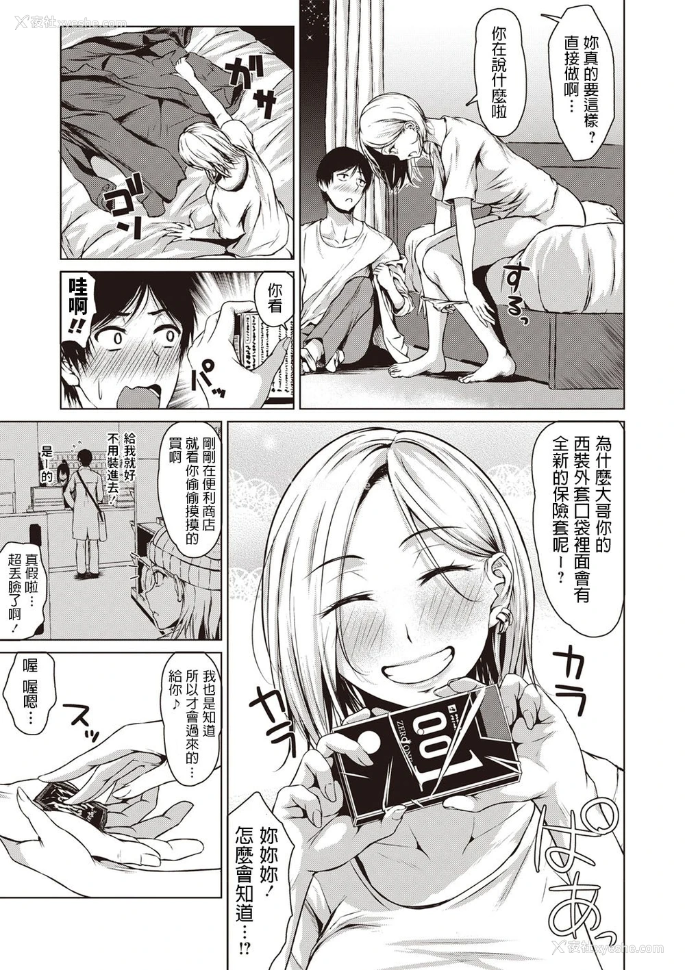 11P - [たまび] The Dreamest Girl (コミック・マショウ 2020年2月号) [中国翻訳] [DL版]