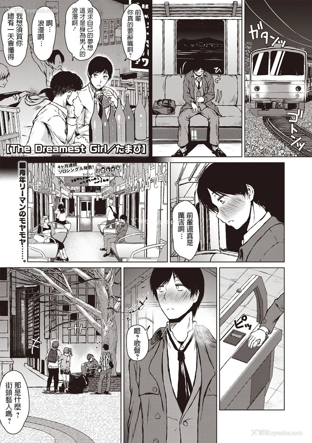 1P - [たまび] The Dreamest Girl (コミック・マショウ 2020年2月号) [中国翻訳] [DL版]
