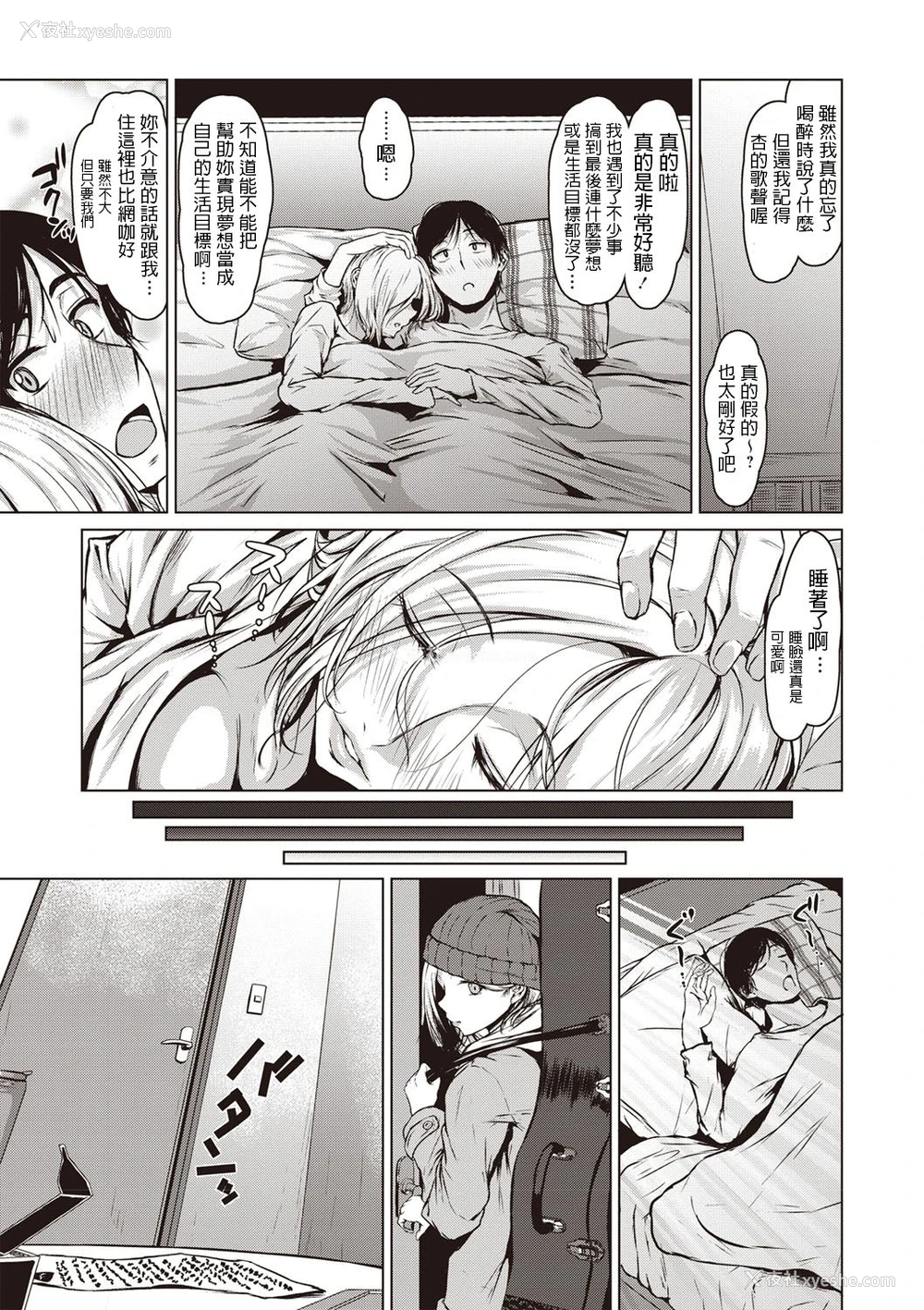 23P - [たまび] The Dreamest Girl (コミック・マショウ 2020年2月号) [中国翻訳] [DL版]