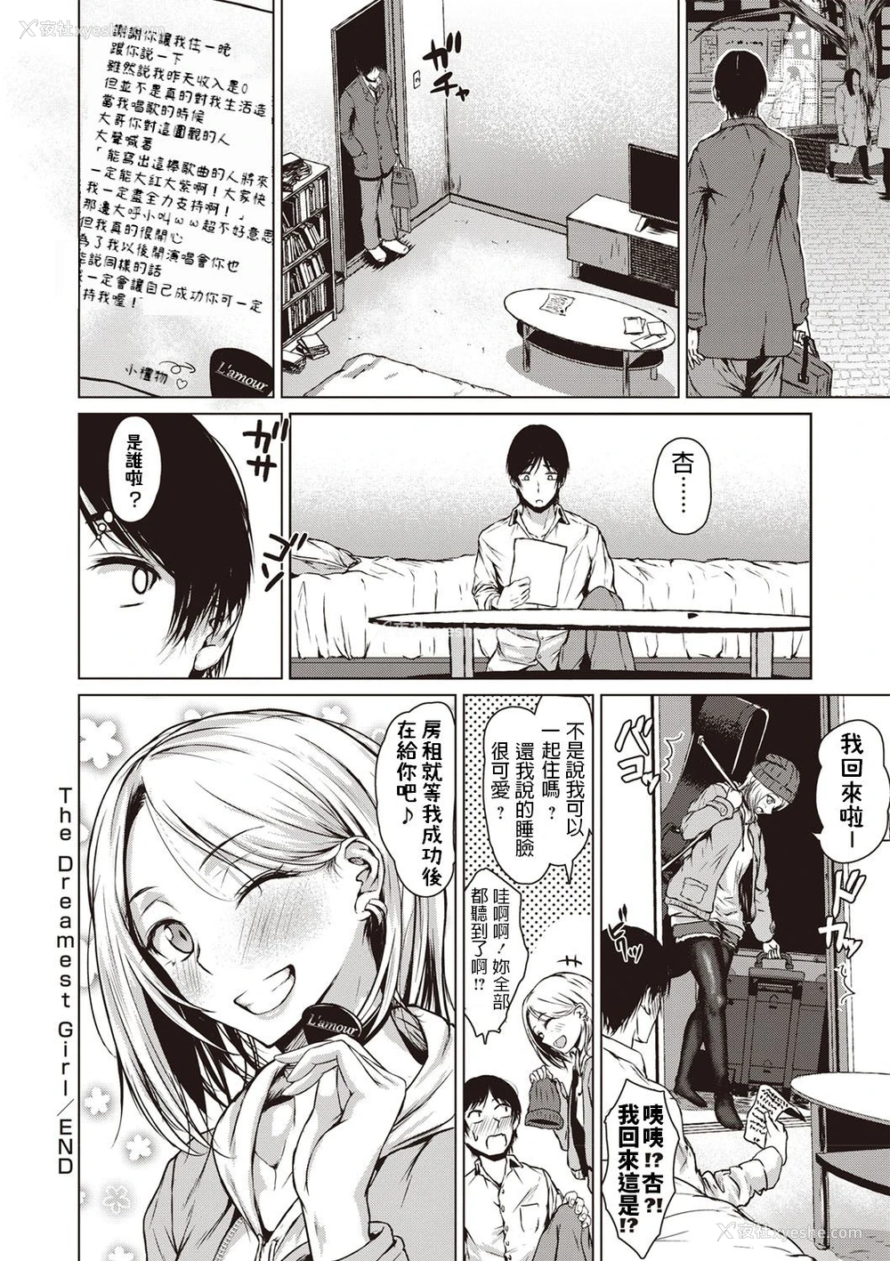 24P - [たまび] The Dreamest Girl (コミック・マショウ 2020年2月号) [中国翻訳] [DL版]