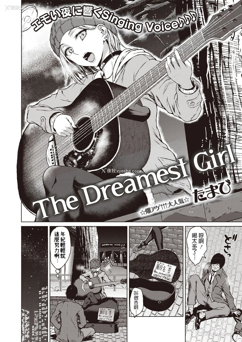 2P - [たまび] The Dreamest Girl (コミック・マショウ 2020年2月号) [中国翻訳] [DL版]
