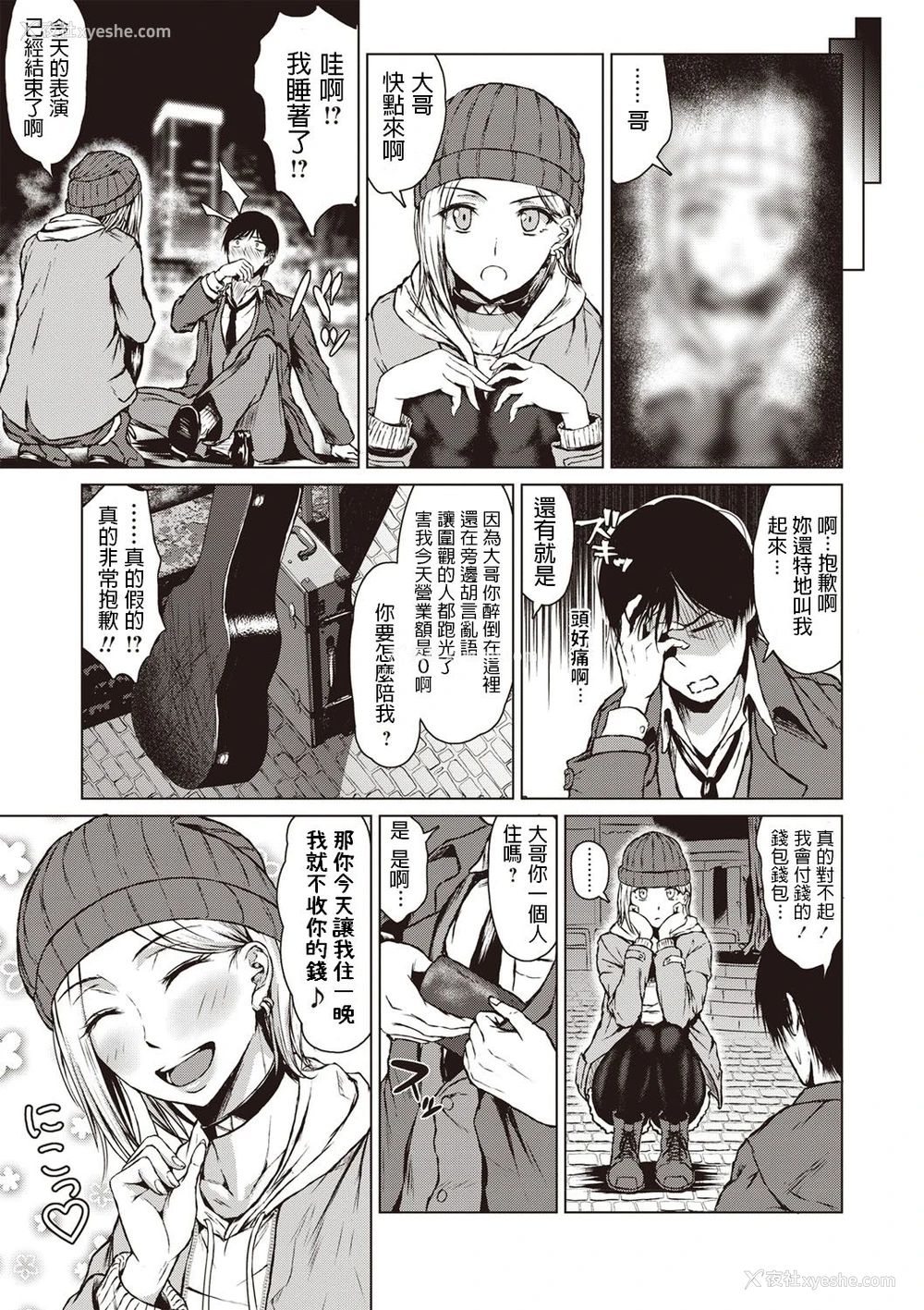 3P - [たまび] The Dreamest Girl (コミック・マショウ 2020年2月号) [中国翻訳] [DL版]