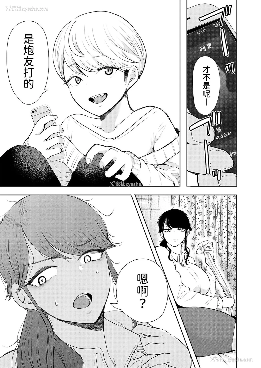 11P - [しょむ] 社畜OLは断れない (COMIC 梦幻転生) [中国翻訳] [DL版]