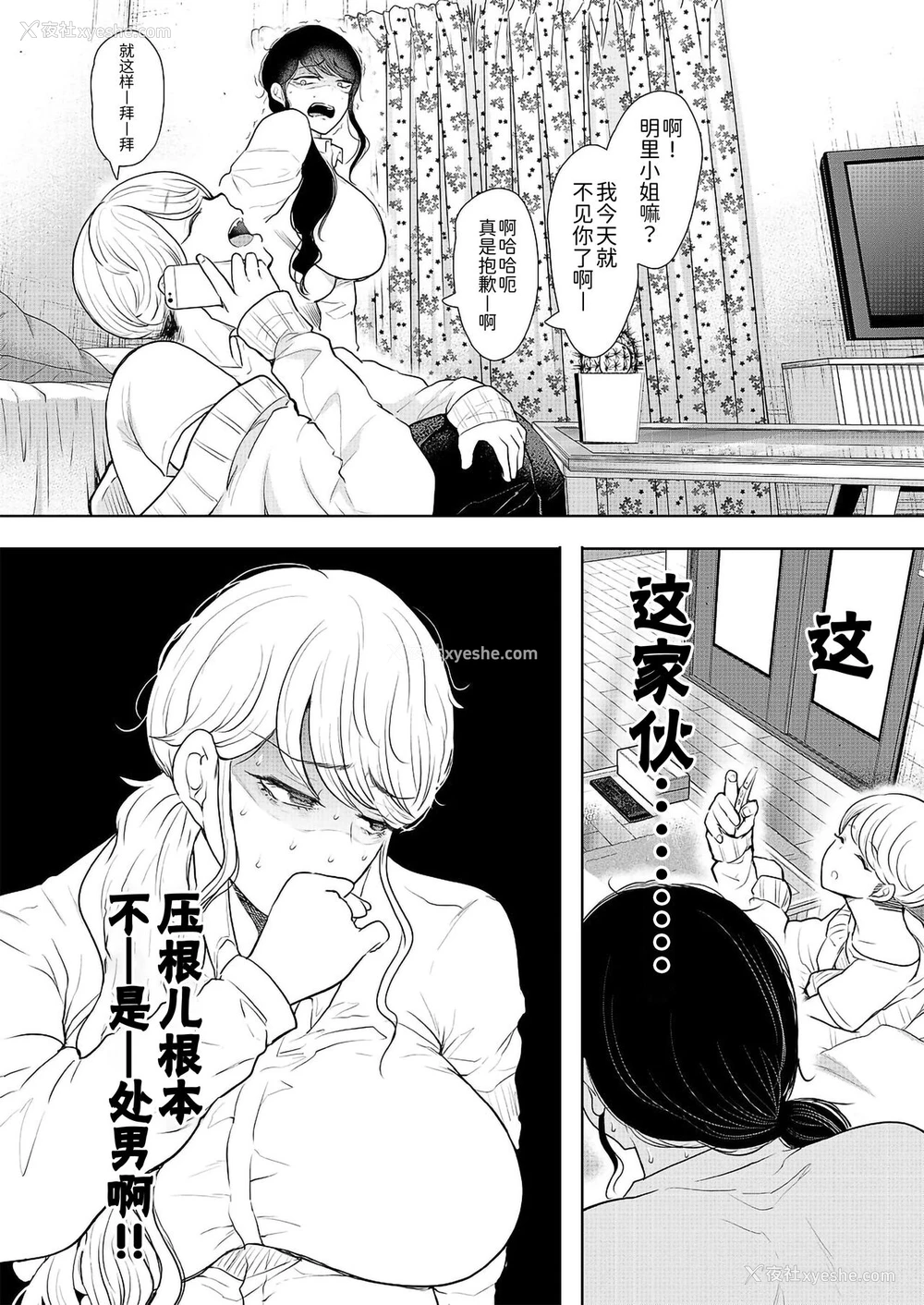 12P - [しょむ] 社畜OLは断れない (COMIC 梦幻転生) [中国翻訳] [DL版]