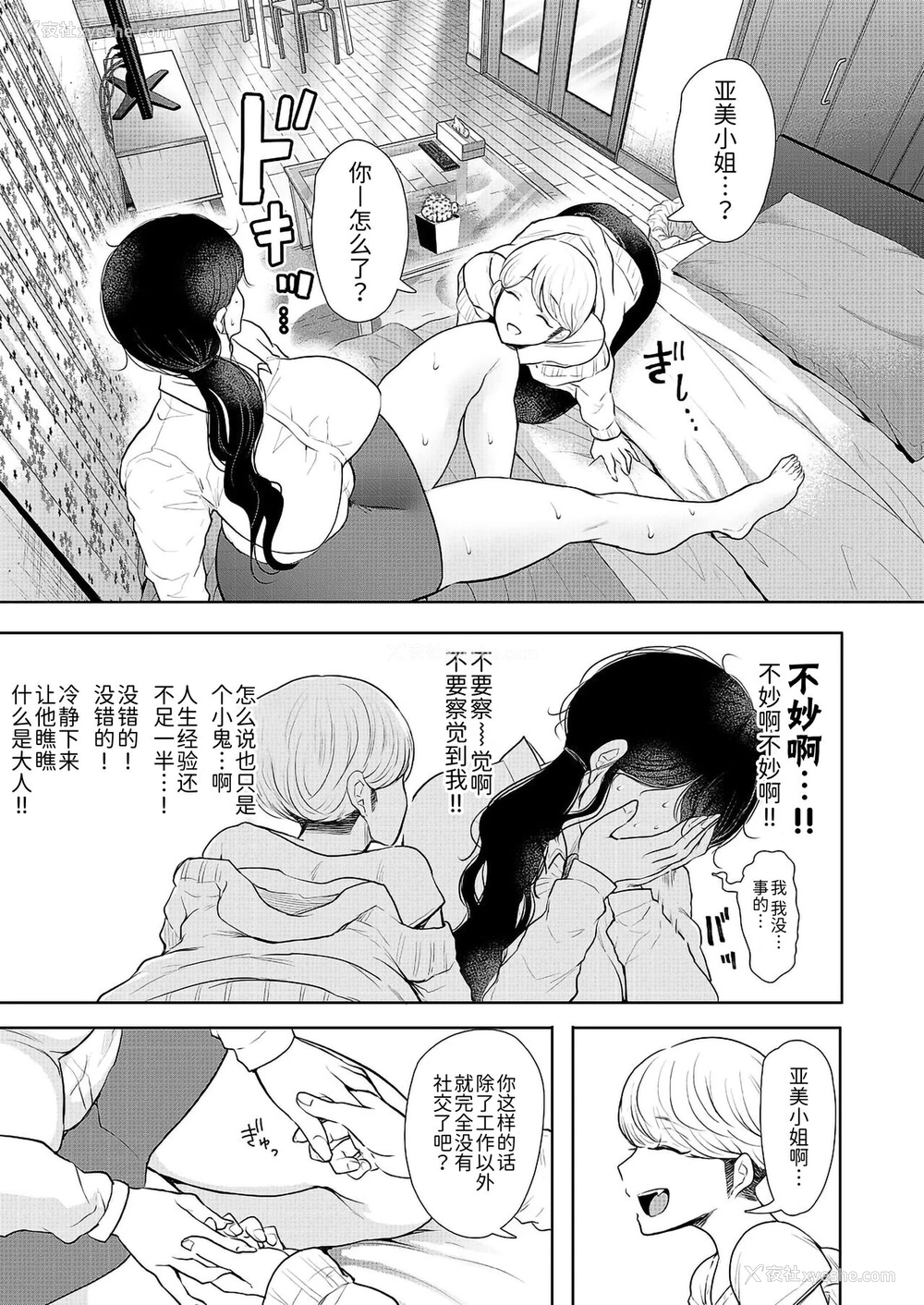 13P - [しょむ] 社畜OLは断れない (COMIC 梦幻転生) [中国翻訳] [DL版]