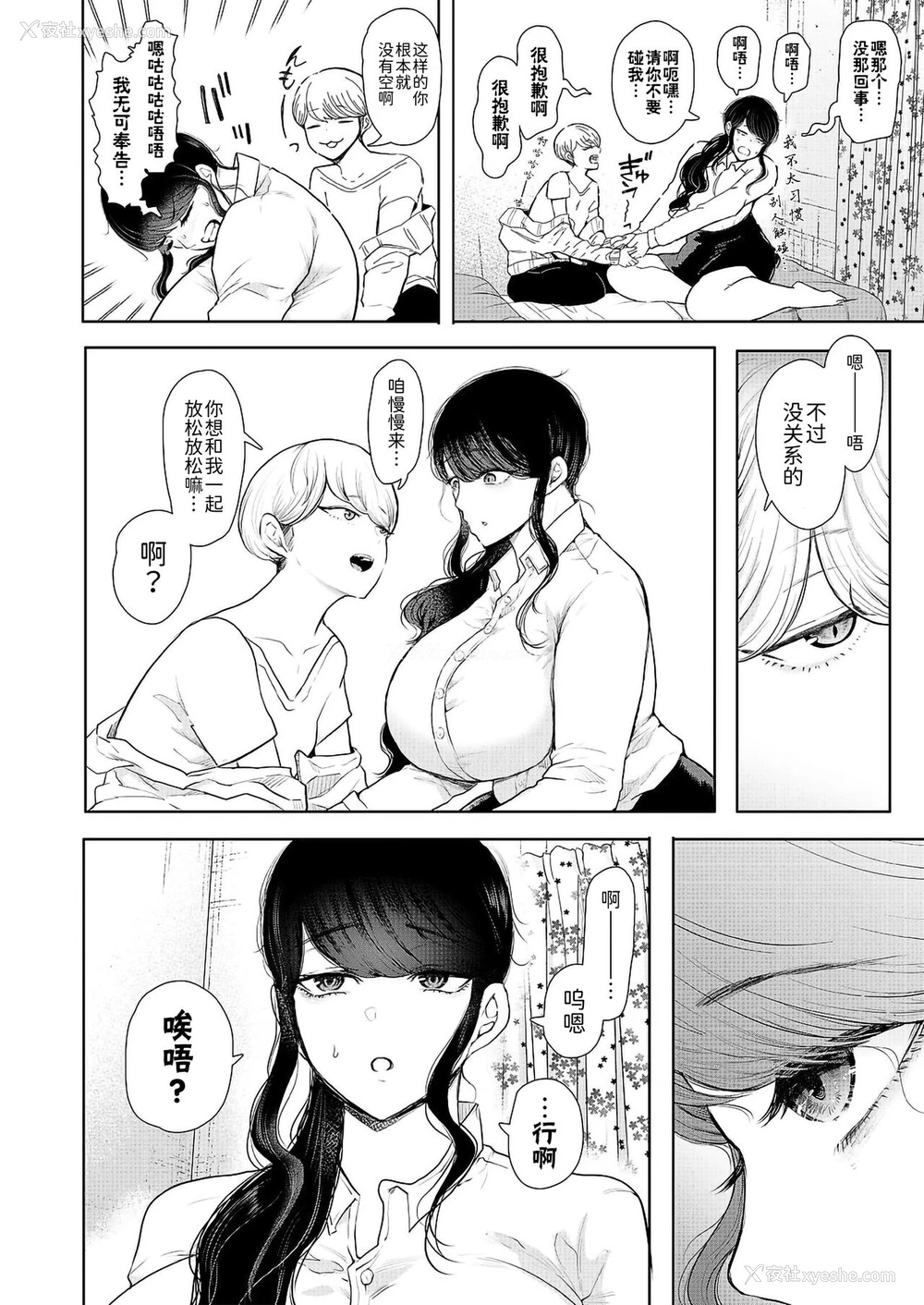 14P - [しょむ] 社畜OLは断れない (COMIC 梦幻転生) [中国翻訳] [DL版]