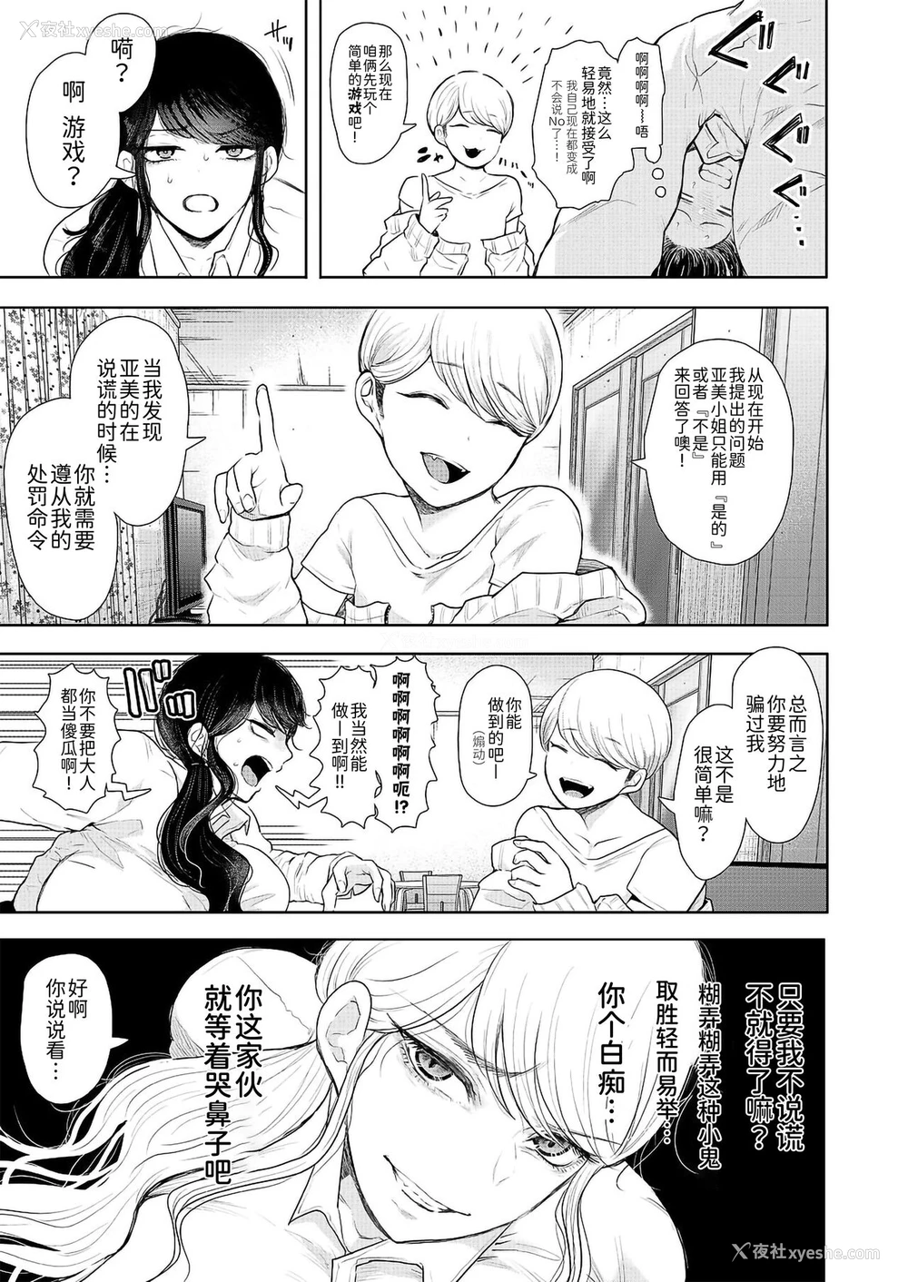 15P - [しょむ] 社畜OLは断れない (COMIC 梦幻転生) [中国翻訳] [DL版]