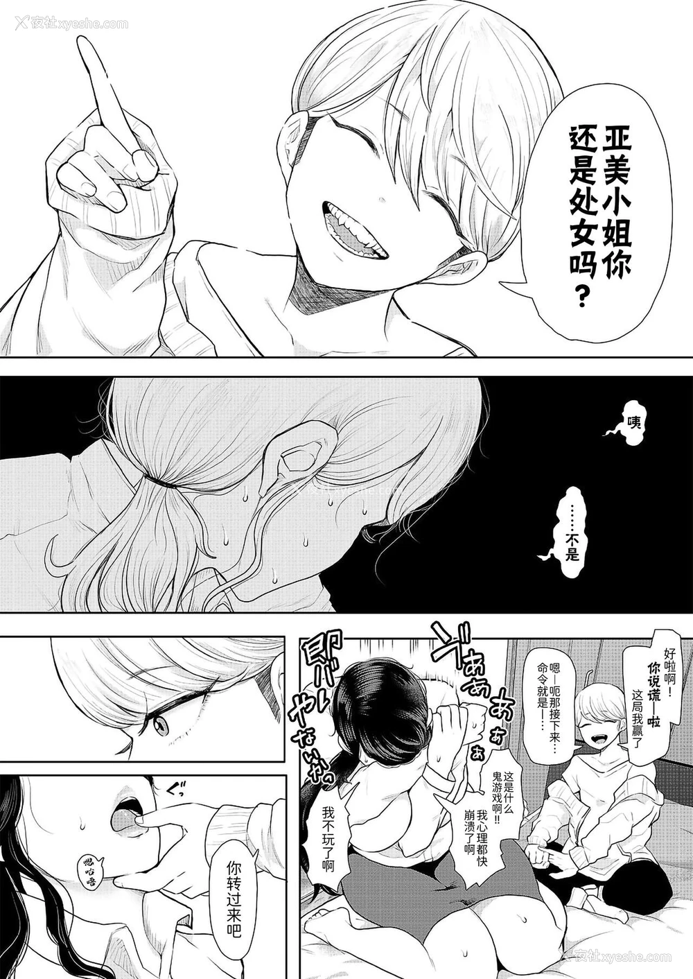 16P - [しょむ] 社畜OLは断れない (COMIC 梦幻転生) [中国翻訳] [DL版]