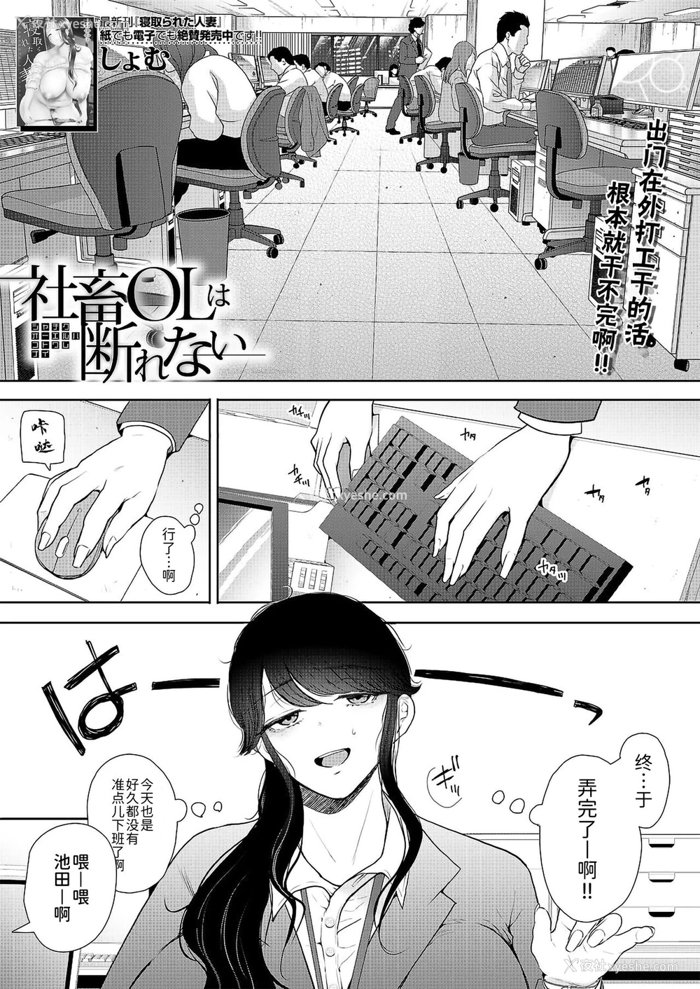 1P - [しょむ] 社畜OLは断れない (COMIC 梦幻転生) [中国翻訳] [DL版]