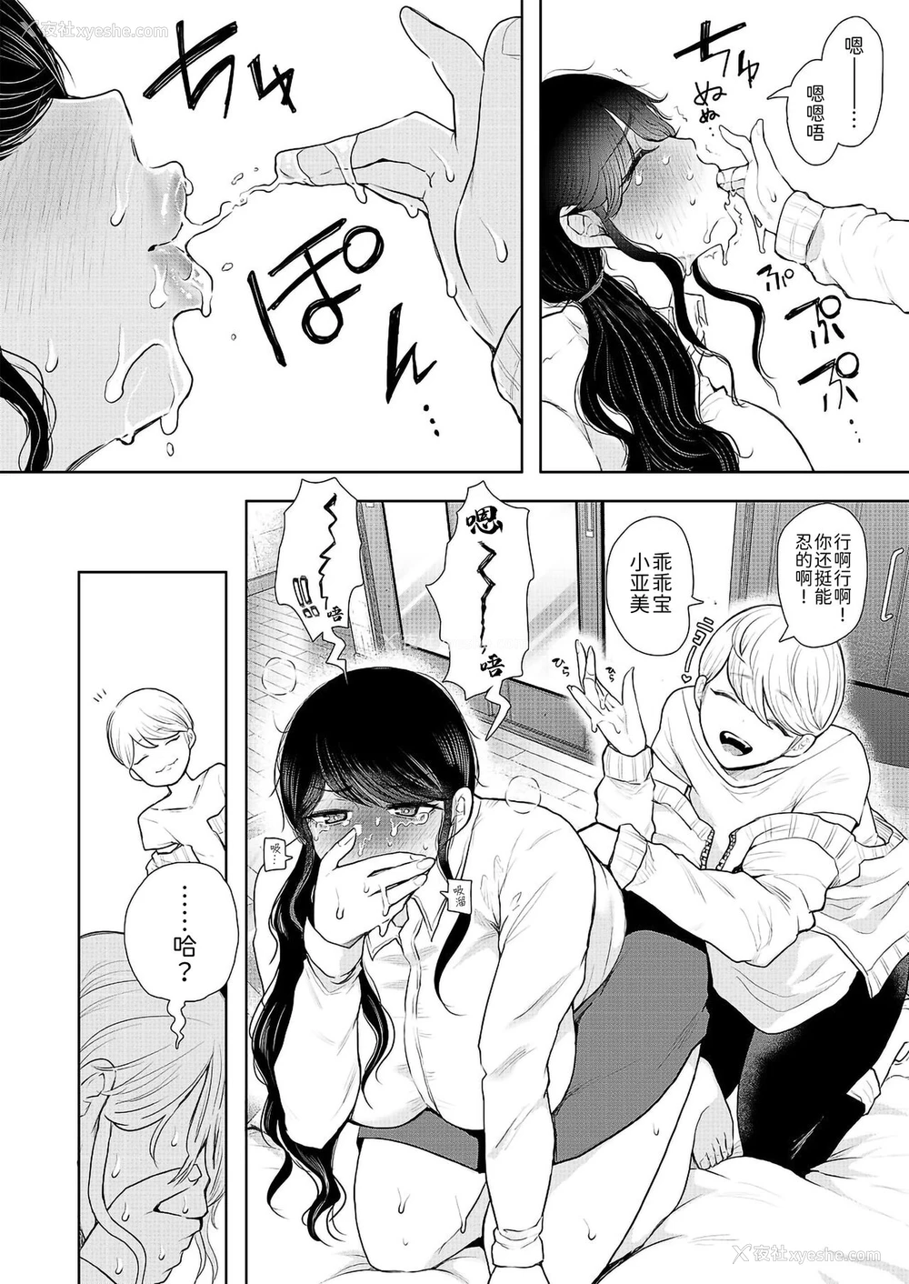 20P - [しょむ] 社畜OLは断れない (COMIC 梦幻転生) [中国翻訳] [DL版]