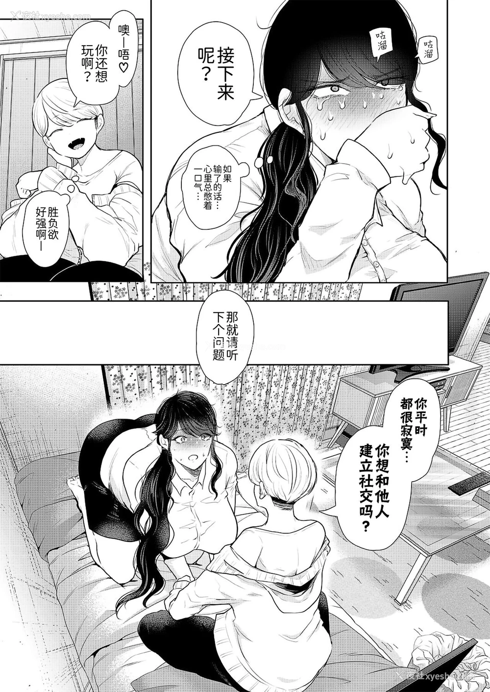 21P - [しょむ] 社畜OLは断れない (COMIC 梦幻転生) [中国翻訳] [DL版]