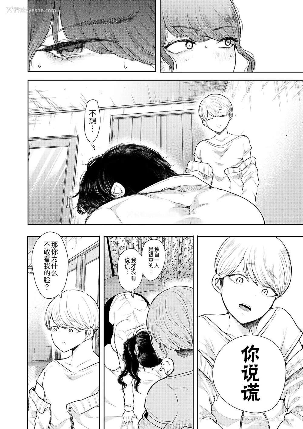 22P - [しょむ] 社畜OLは断れない (COMIC 梦幻転生) [中国翻訳] [DL版]