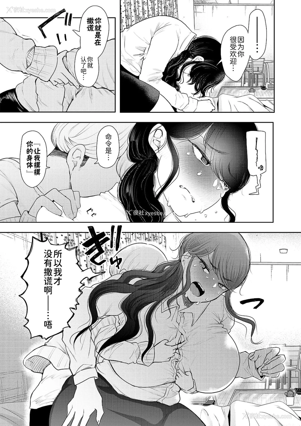 23P - [しょむ] 社畜OLは断れない (COMIC 梦幻転生) [中国翻訳] [DL版]