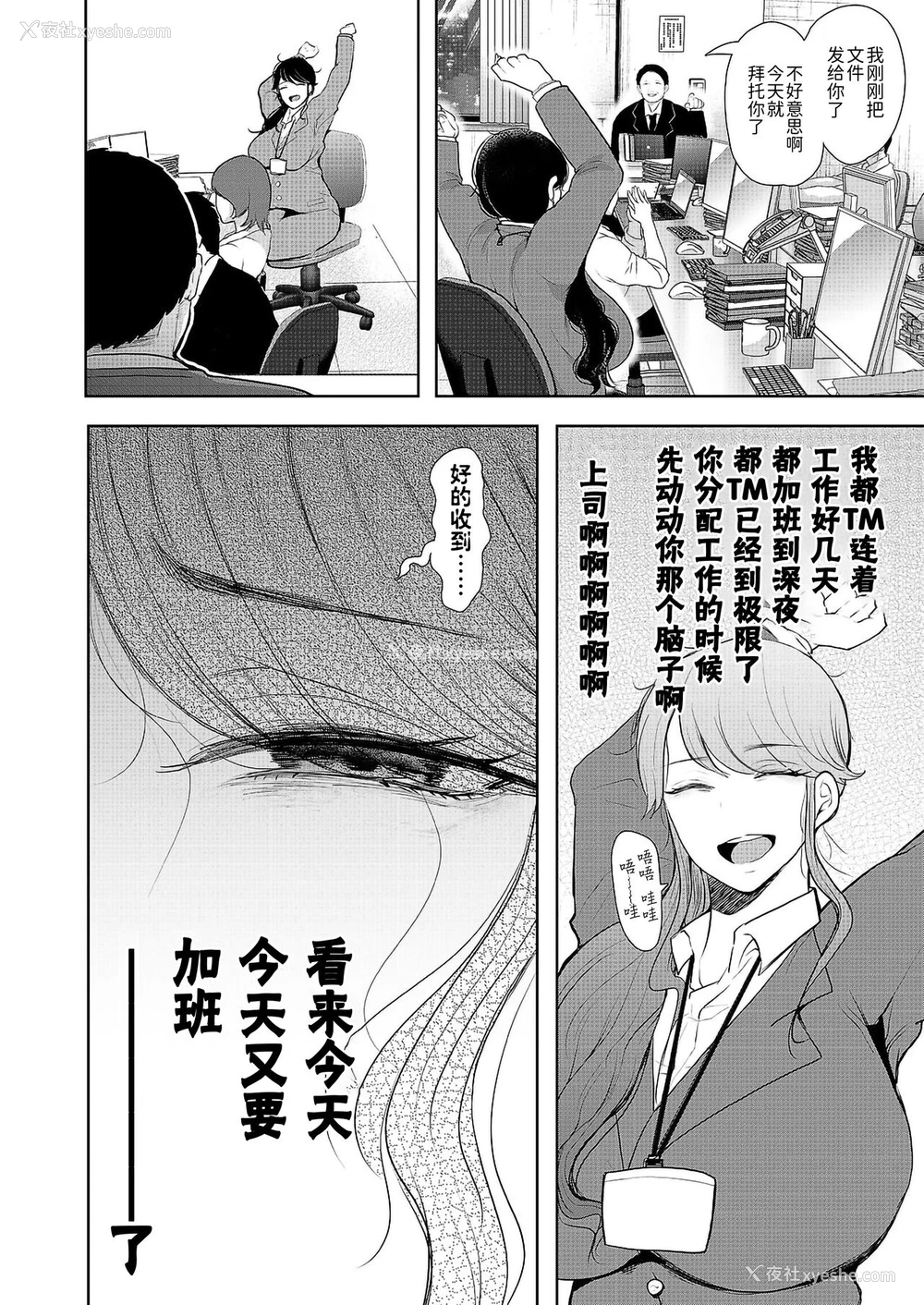 2P - [しょむ] 社畜OLは断れない (COMIC 梦幻転生) [中国翻訳] [DL版]