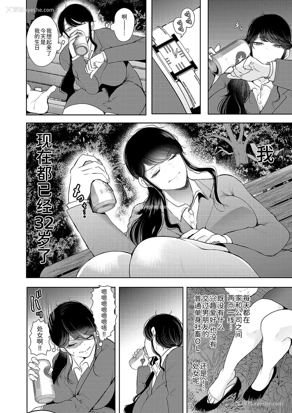 4P - [しょむ] 社畜OLは断れない (COMIC 梦幻転生) [中国翻訳] [DL版]
