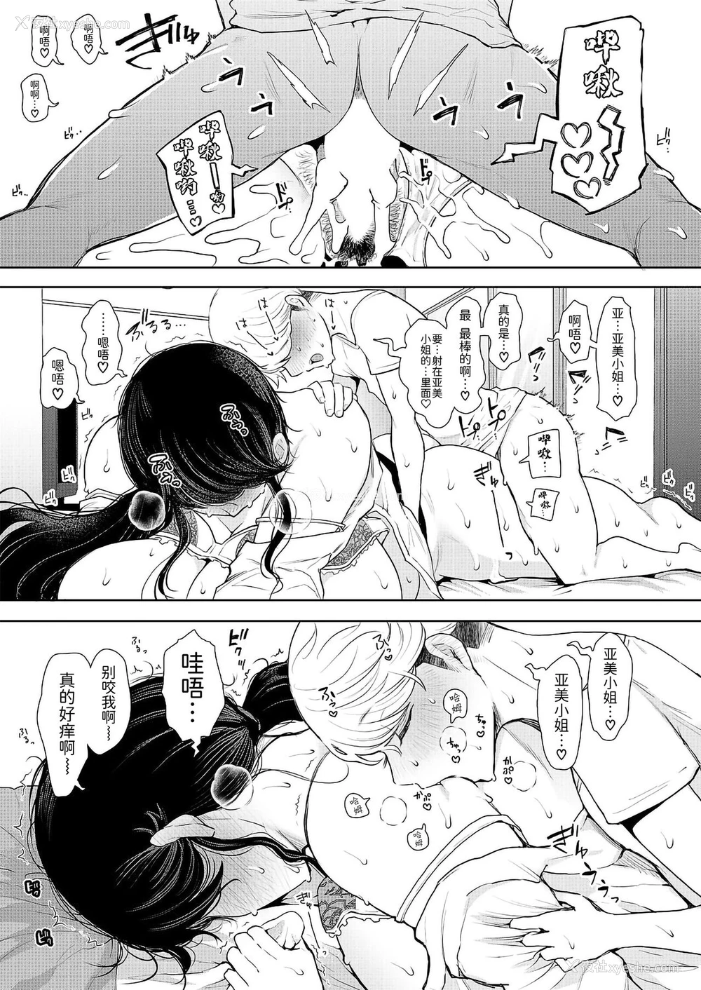48P - [しょむ] 社畜OLは断れない (COMIC 梦幻転生) [中国翻訳] [DL版]