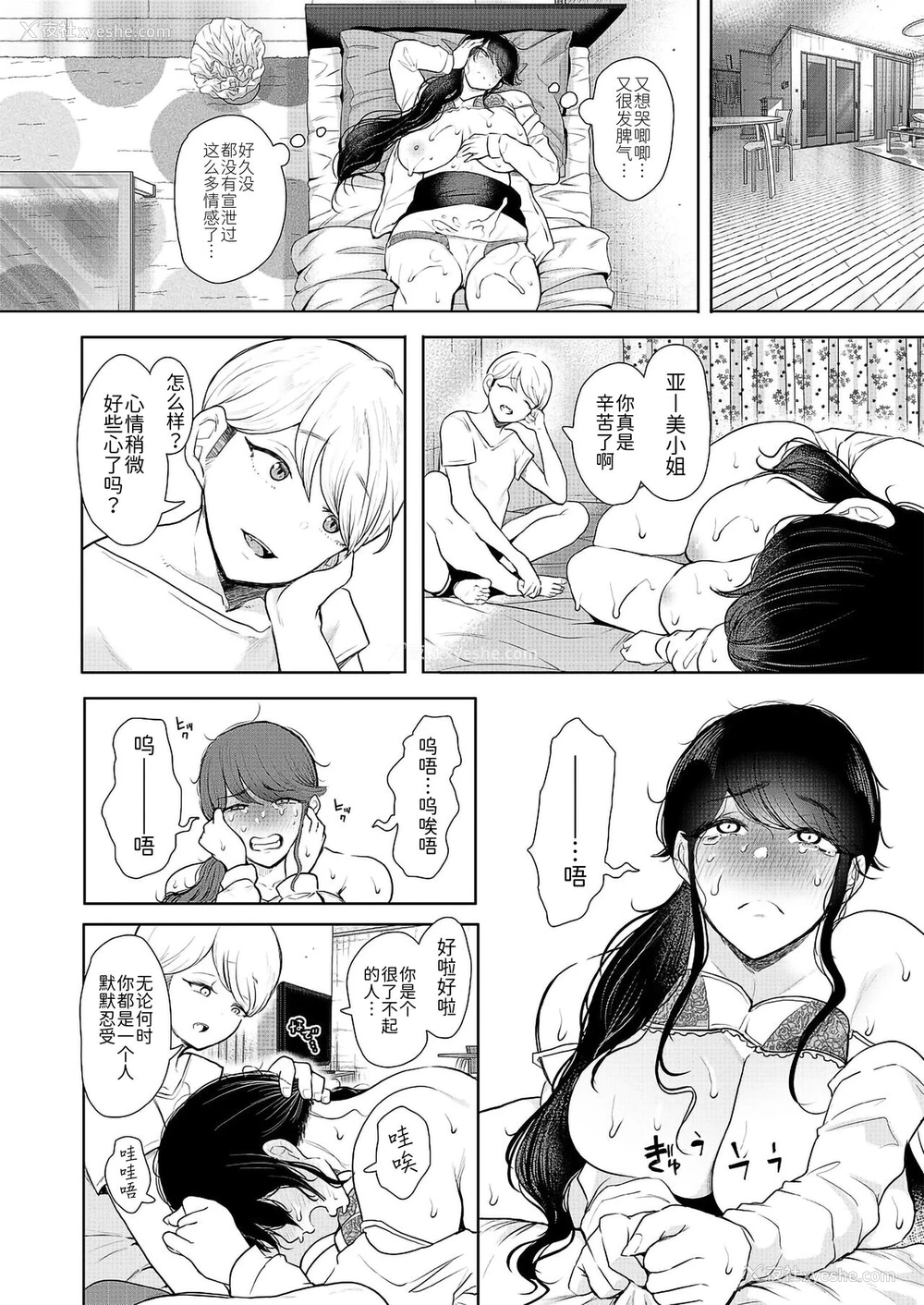 49P - [しょむ] 社畜OLは断れない (COMIC 梦幻転生) [中国翻訳] [DL版]