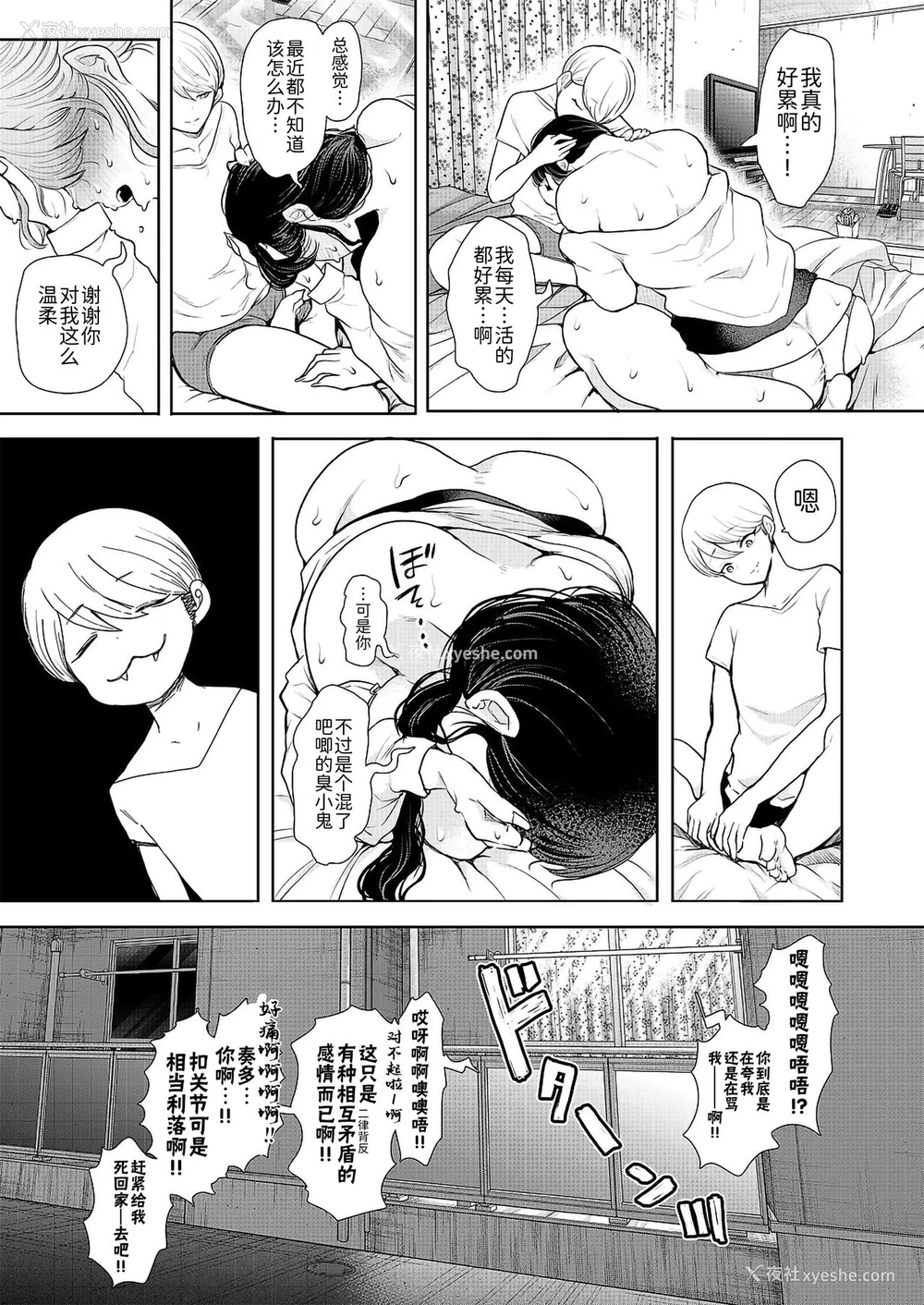50P - [しょむ] 社畜OLは断れない (COMIC 梦幻転生) [中国翻訳] [DL版]