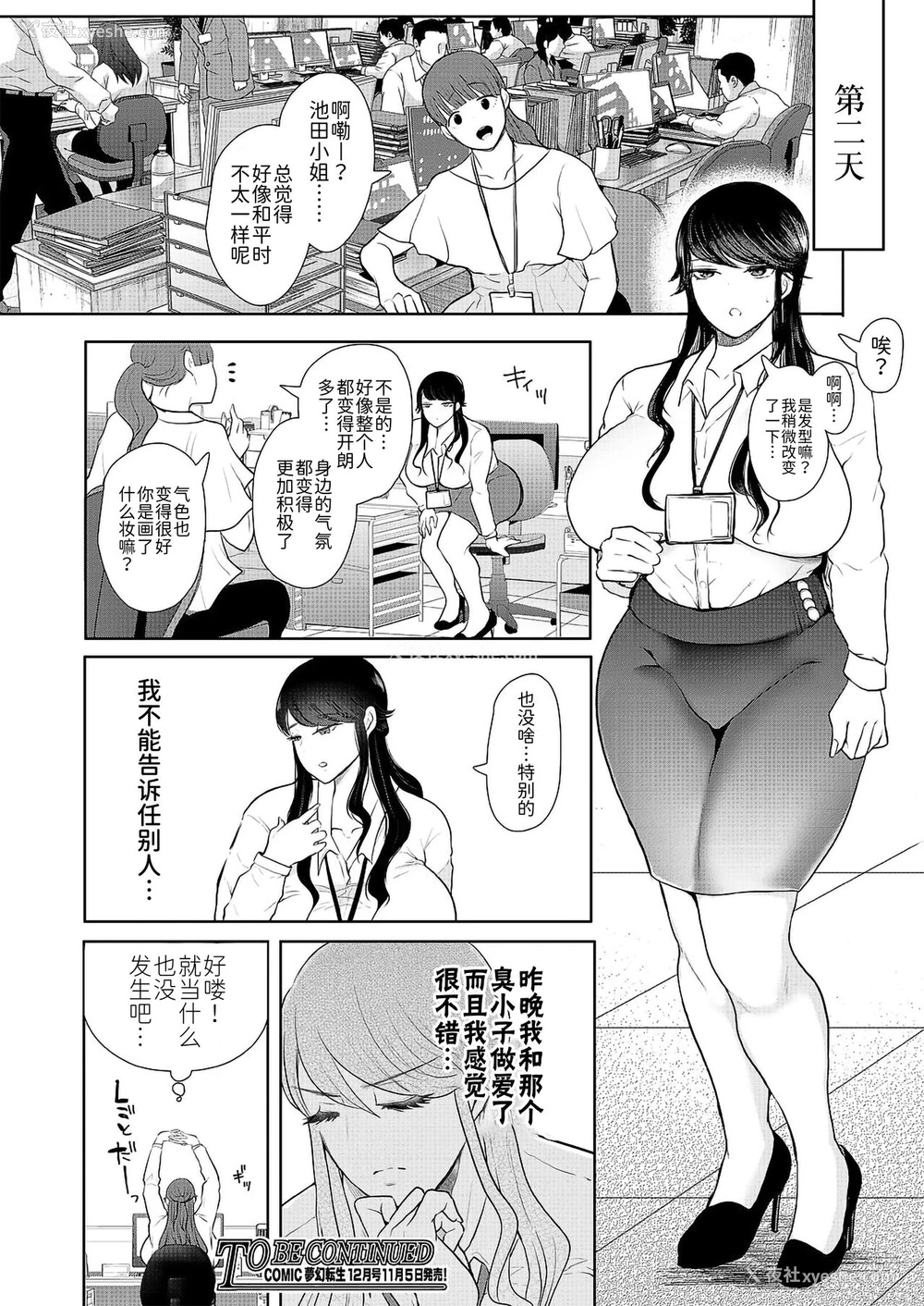 51P - [しょむ] 社畜OLは断れない (COMIC 梦幻転生) [中国翻訳] [DL版]