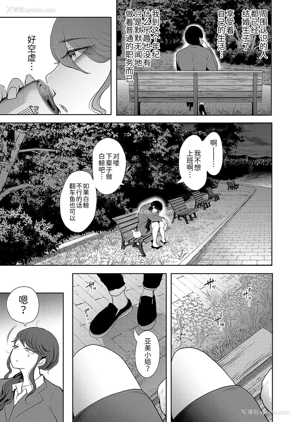 5P - [しょむ] 社畜OLは断れない (COMIC 梦幻転生) [中国翻訳] [DL版]