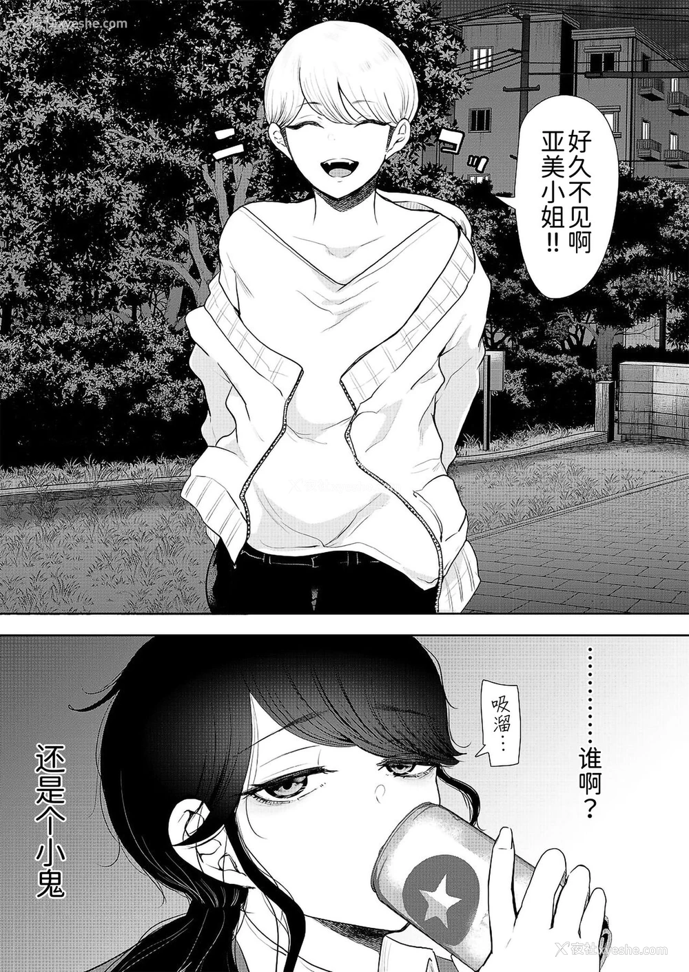 6P - [しょむ] 社畜OLは断れない (COMIC 梦幻転生) [中国翻訳] [DL版]