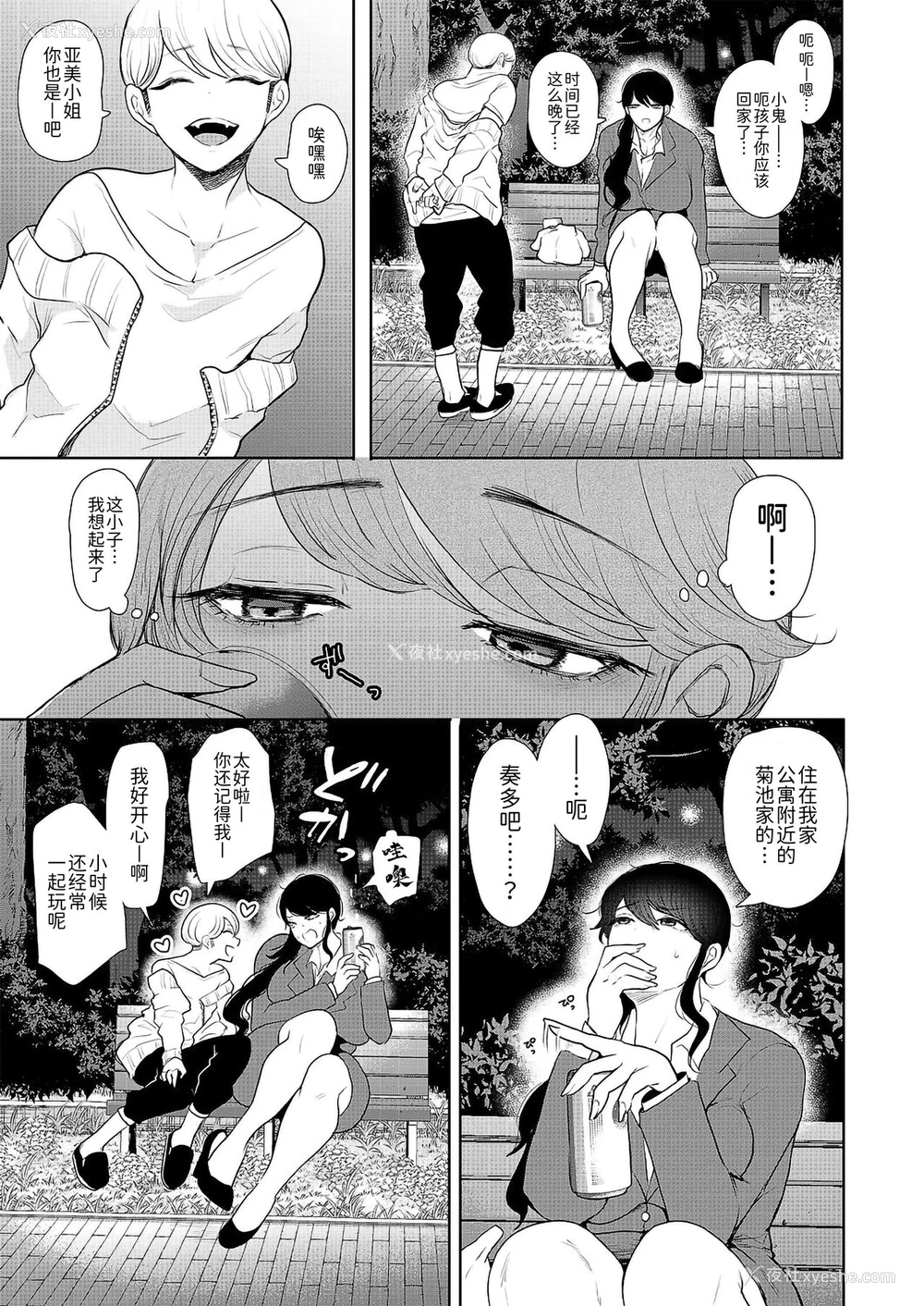7P - [しょむ] 社畜OLは断れない (COMIC 梦幻転生) [中国翻訳] [DL版]