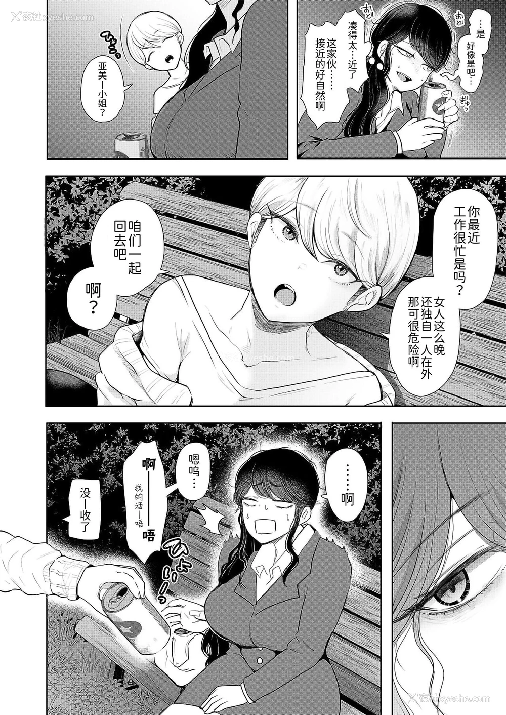 8P - [しょむ] 社畜OLは断れない (COMIC 梦幻転生) [中国翻訳] [DL版]
