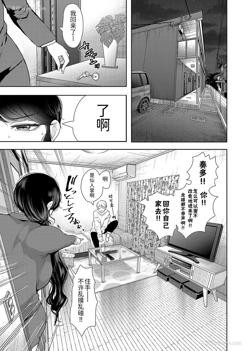 9P - [しょむ] 社畜OLは断れない (COMIC 梦幻転生) [中国翻訳] [DL版]