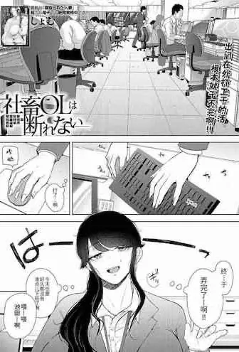 [しょむ] 社畜OLは断れない (COMIC 梦幻転生) [中国翻訳] [DL版]