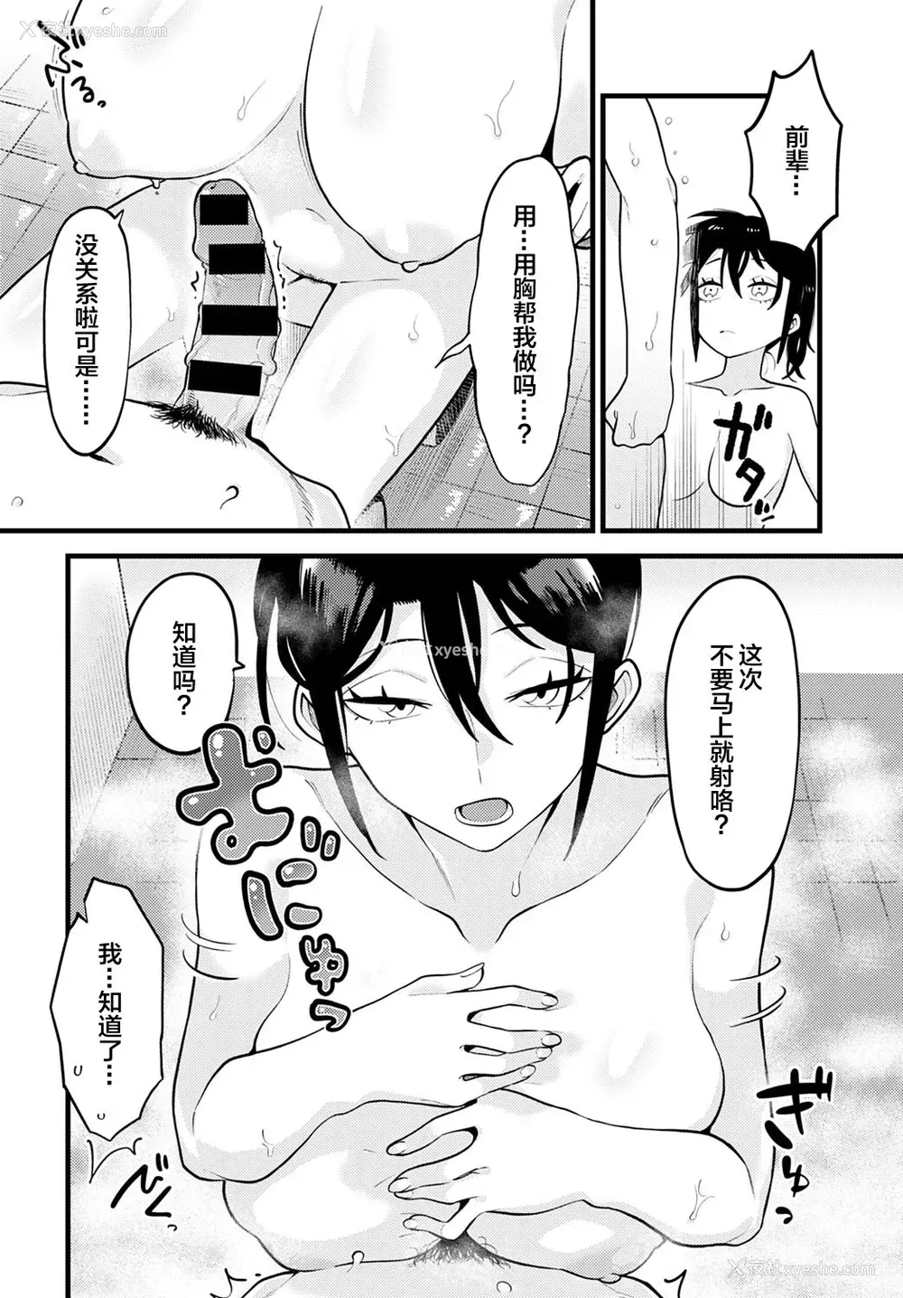 16P - [エビフライ定食] 自信のつけかた (COMIC アンスリウム 2021年10月号) [中国翻訳] [DL版]