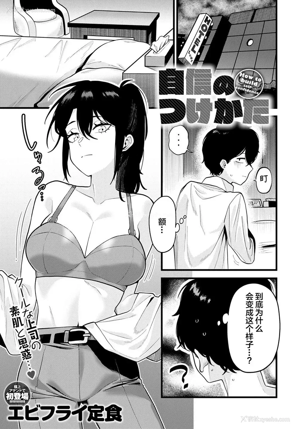 1P - [エビフライ定食] 自信のつけかた (COMIC アンスリウム 2021年10月号) [中国翻訳] [DL版]
