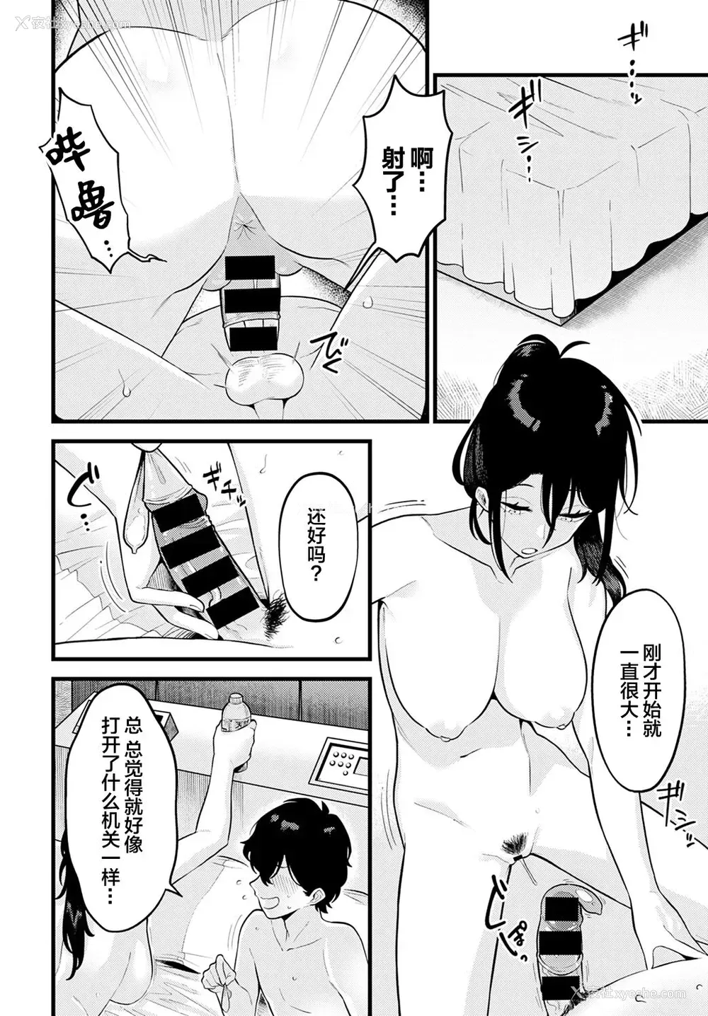 20P - [エビフライ定食] 自信のつけかた (COMIC アンスリウム 2021年10月号) [中国翻訳] [DL版]
