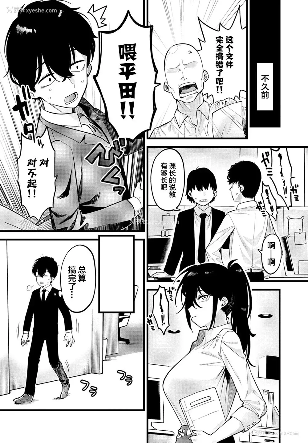 2P - [エビフライ定食] 自信のつけかた (COMIC アンスリウム 2021年10月号) [中国翻訳] [DL版]