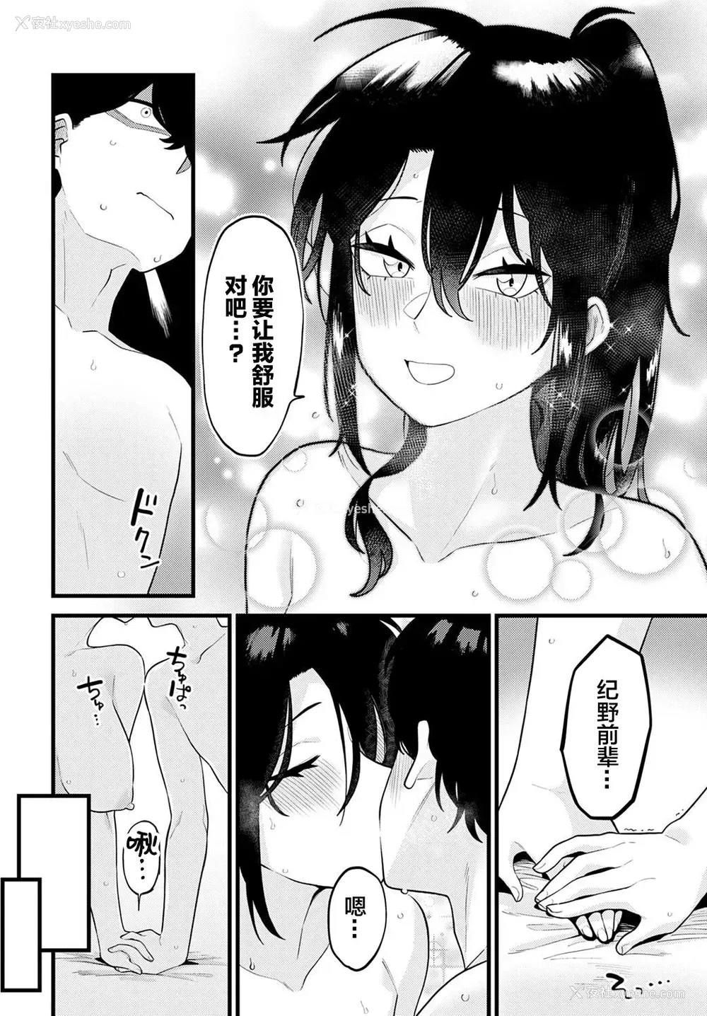 28P - [エビフライ定食] 自信のつけかた (COMIC アンスリウム 2021年10月号) [中国翻訳] [DL版]