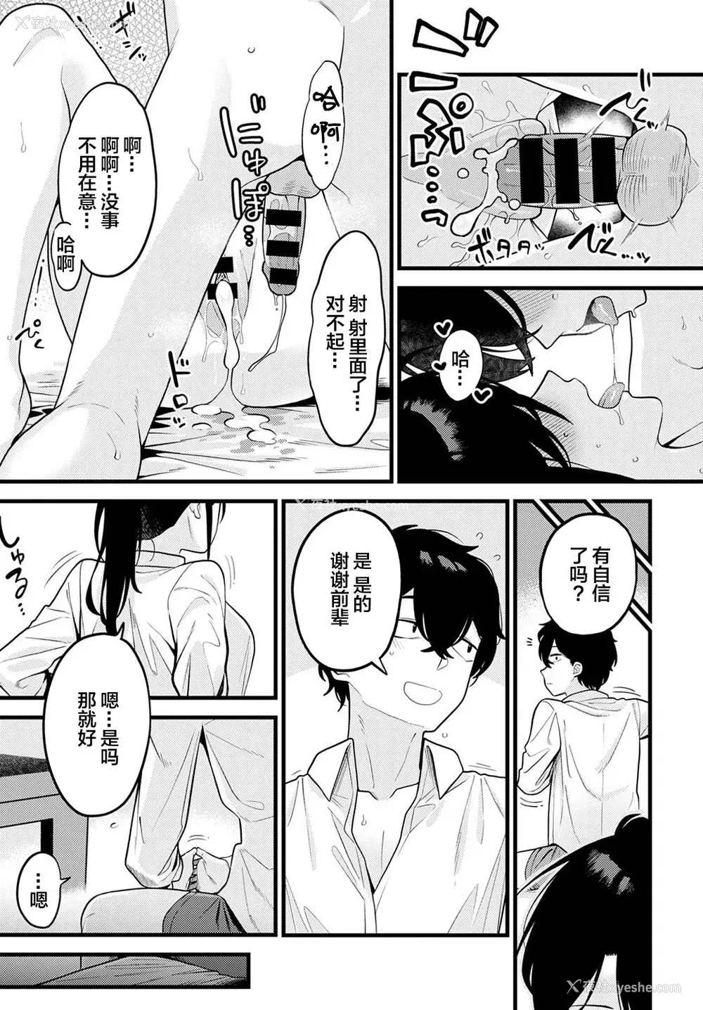 33P - [エビフライ定食] 自信のつけかた (COMIC アンスリウム 2021年10月号) [中国翻訳] [DL版]