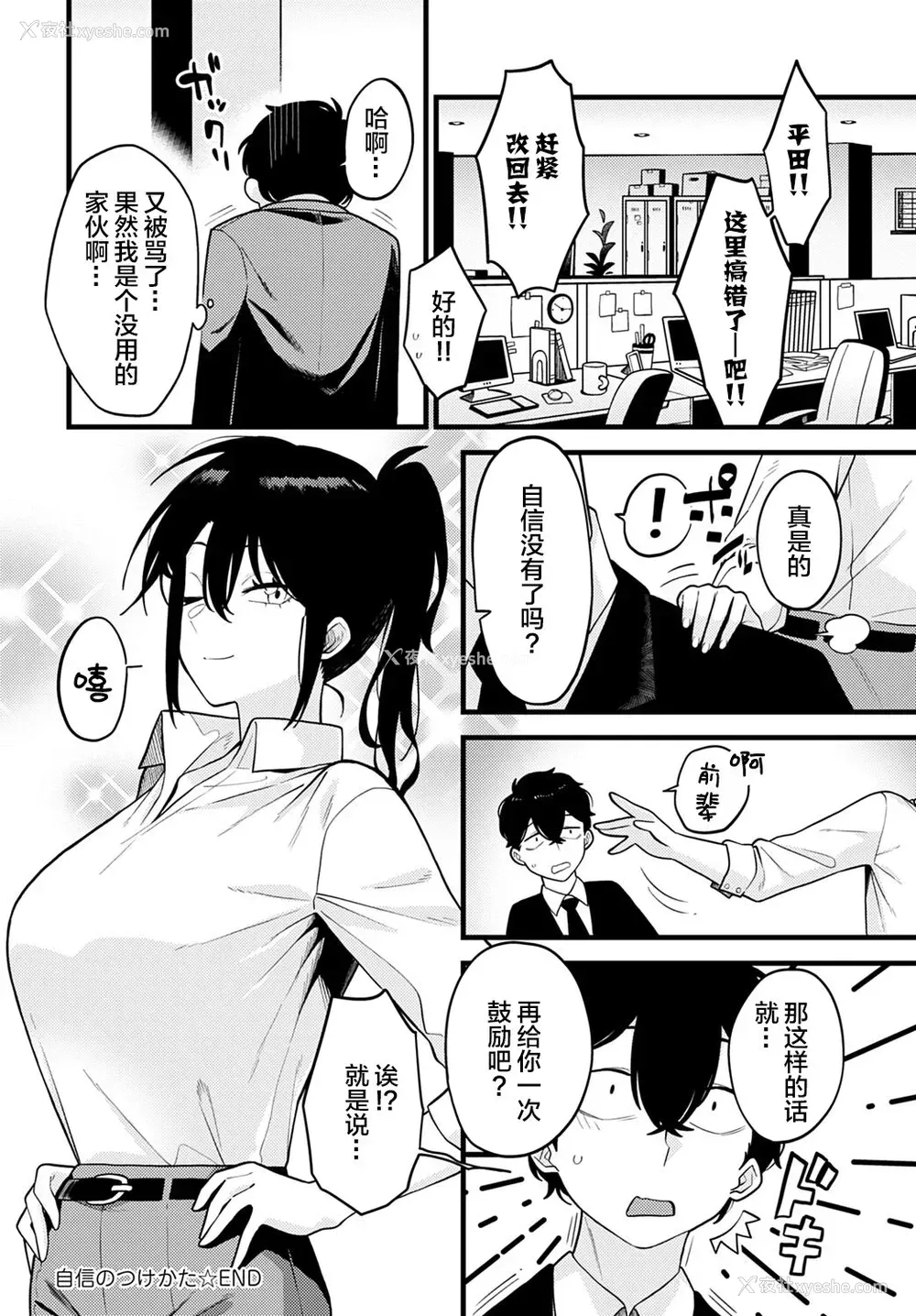 34P - [エビフライ定食] 自信のつけかた (COMIC アンスリウム 2021年10月号) [中国翻訳] [DL版]