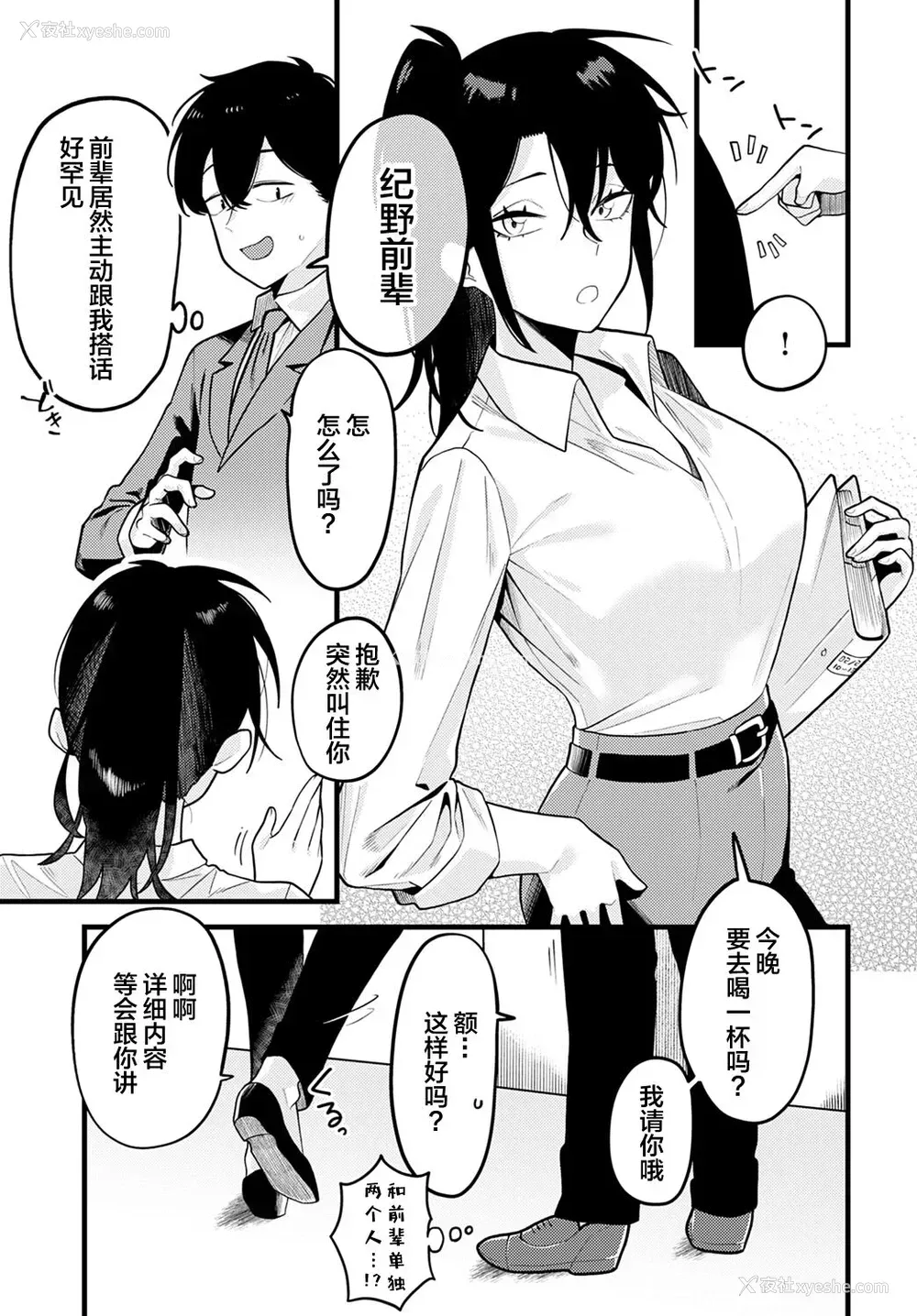 3P - [エビフライ定食] 自信のつけかた (COMIC アンスリウム 2021年10月号) [中国翻訳] [DL版]