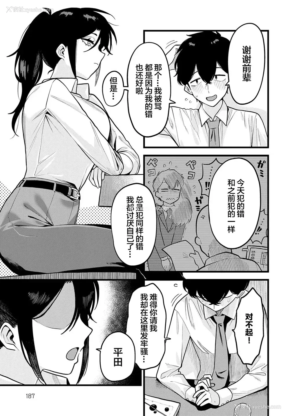 5P - [エビフライ定食] 自信のつけかた (COMIC アンスリウム 2021年10月号) [中国翻訳] [DL版]