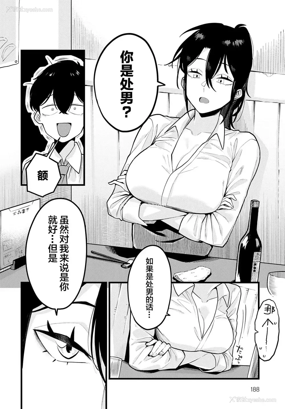 6P - [エビフライ定食] 自信のつけかた (COMIC アンスリウム 2021年10月号) [中国翻訳] [DL版]