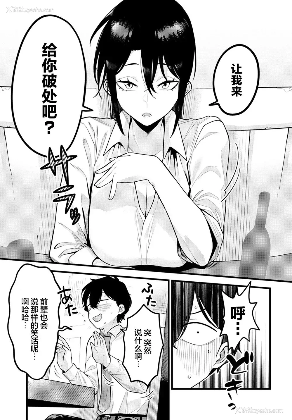 7P - [エビフライ定食] 自信のつけかた (COMIC アンスリウム 2021年10月号) [中国翻訳] [DL版]